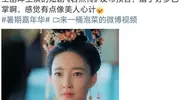 王丽坤短剧首发预告，装扮梦回《美人心计》，明星扎堆转型拍短剧