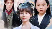 最新热门短剧小奶团夫君：古风奇幻爱情的甜蜜冒险