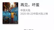 票房扑街！吴京新片《再见 坏蛋》上映5天仅25万