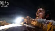 探讨亲密关系爱与距离，惊悚爱情电影《同甘共苦》将上映