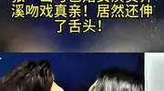 张一山与已婚女演员吻戏伸舌头，真的是“入戏太深”了？