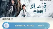 成毅云包场《赴山海》预约破980万，定档9.11开播！一人分饰三角