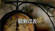 别让眷恋只停留在回忆，快行动起来！