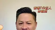 54岁TVB绿叶广东开五家餐馆，敲锣打鼓切烧猪超热闹