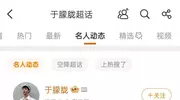 于朦胧名下公司关联电话无法接通，个人账号昨晚9点半仍在线，工作室暂未回复传言
