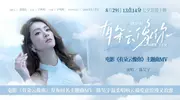 陈昊宇献唱电影有朵云像你同名主题曲