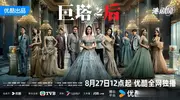 大女主港剧来袭，股权争夺解锁“豪门版剧本杀”
