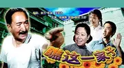 老电影《瞧这一家子》拍摄往事