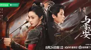 宋轶新剧《与晋长安》首播6集口碑出炉，拿下电视剧飙升榜第一