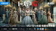 大女主港剧来袭，“天后”宣萱主演，股权争夺解锁豪门版剧本杀 