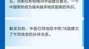 一图速览｜十年携手，中拉合作硕果累累