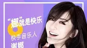 原来我们都误会了，谢娜被骂疯癫多年，现在怎么就成了综艺顶流？