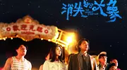 《消失的大象》：张矿展现小人物挣扎，荒诞又真实