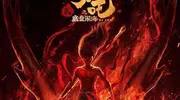 《哪吒2：魔童闹海》全网上线！网友们的弹幕亮了！