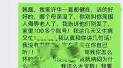 歌手韩磊曝出轨丑闻，100万补偿变空头支票，手机消失真相成谜。