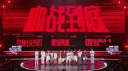 「无限流」血战到底，素人音综竟能这么玩儿？ 