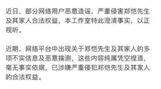 郑恺停掉岳母亲属卡？本人发声