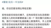 世人笑我太疯癫，我笑他人看不穿！二婚的董璇，其实比谁都清醒
