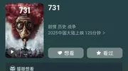 《731》撤档背后：历史题材电影审查困局解读