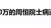 一路走好！短短5天传来4位名人噩耗，最大91岁一生为国，令人痛心