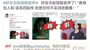 娱乐圈大瓜不断！赵丽颖、王晶、何美延……谁是下一个风暴中心？