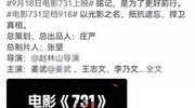 485万人想看，《731》定档918，赵林山低调一点，50亿票房稳了