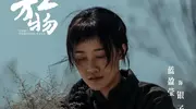 生万物：导演只是请蓝盈莹演个苦命女，没想到她竟是“天选农妇”