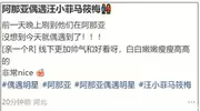 麻六记道歉后，汪小菲和马筱梅现身阿那亚，两人行色匆匆！