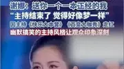 谢娜央视沉稳救场，实力证明流量不如业务能力