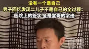 后续！姜洪涛无生育能力，堂哥送老二300万房子，老大目的曝光