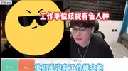 难怪BBC这么阴间！中国小伙移居英国，气到破口大骂：网上没真话