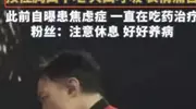 陈奕迅自曝得焦虑症，其实他早就病了