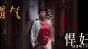 蓝盈莹这一段驯财主戏”，在全网火了，秦海璐的评价，有人信了