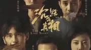 中国悬疑剧天花板合集｜烧脑反转到凌晨三点！