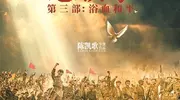 12部电影国庆假期上映 陈凯歌邓超黄渤金城武古天乐上演“神仙打架”