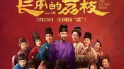 电影《长安的荔枝》点映票房出乎意料，剧情太拉胯，观众差评一片