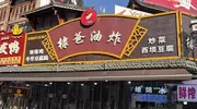 半只脚跨进娱乐圈的美食！王鹤棣父亲称为了生计开的油炸店