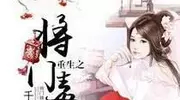 《将门毒后》网传名单超20位艺人，长期“遛粉”消耗公众耐心