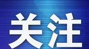 被蜱虫叮咬发烧 网红徐姥姥入院！在重症病房治疗15天已脱离危险