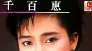 62岁千百惠去世！曾为爱做“小”，经纪人曝光去世原因，早有预兆