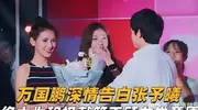 万国鹏再澄清曾追求张予曦：综艺剧本争议背后的真相与舆论困局