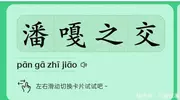 潘嘎之交过去四年，当初像看笑话？其实都是这场闹剧的“帮凶”