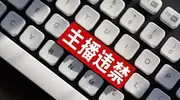 从 “小兵张嘎” 到被行拘：“嘎子哥” 穿警服带货彻底凉凉
