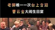 曹云金翻红引热议，岳云鹏两招逆转口碑，成功赢回观众心