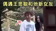王思聪带新女伴到处游玩！前任懒懒不愿放弃，仍在日本发文示爱！