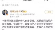住同一小区被网暴！宋伊人发律师声明：造谣者将面临牢狱之灾