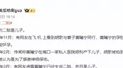 胡歌老婆朋友圈疑曝光：承认已生下二胎弟弟，透露女儿将上幼儿园