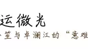 我为国潮发声｜戏未央时