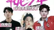 “花少姐弟”龚俊李沁W盛典重聚，默契互动引发热议