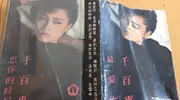 千百惠离世：多少人曾以为的“日本歌手”？半生传奇半生唏嘘